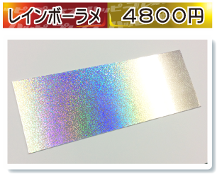 レインボーラメプレート